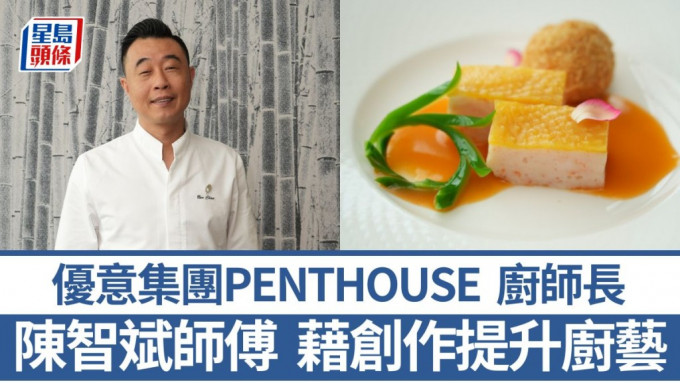 Hotel ICON環亞美食主廚李淑光師傅 專研融合菜 5招秘訣教煮麥皮牛油軟殼蝦｜香港情味