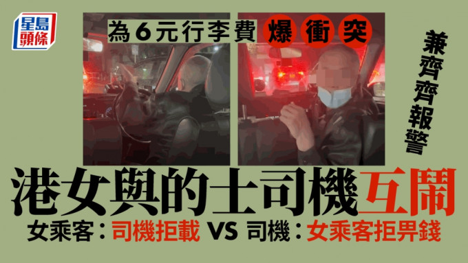 的士司機與女乘車因為行李費用爆發衝突。「香港新聞突發時事合集」影片截圖