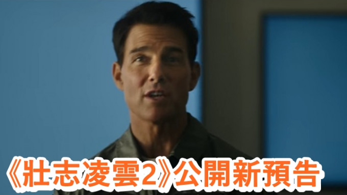 《壮志凌云︰独行侠》定于5月26日在香港上映。