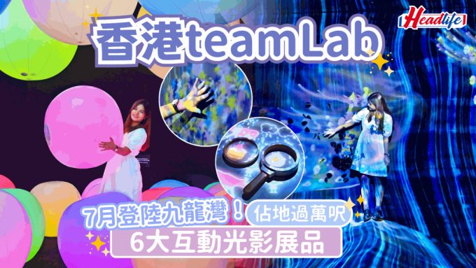 teamLab香港丨7月九龍灣MegaBox開幕　佔地逾萬呎+6大沉浸式作品！附門票/套票票價