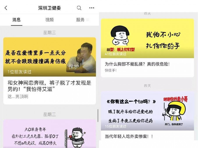 深圳卫健委公众号，以轻松、活泼、幽默、骚气的风格，甚受网民欢迎。