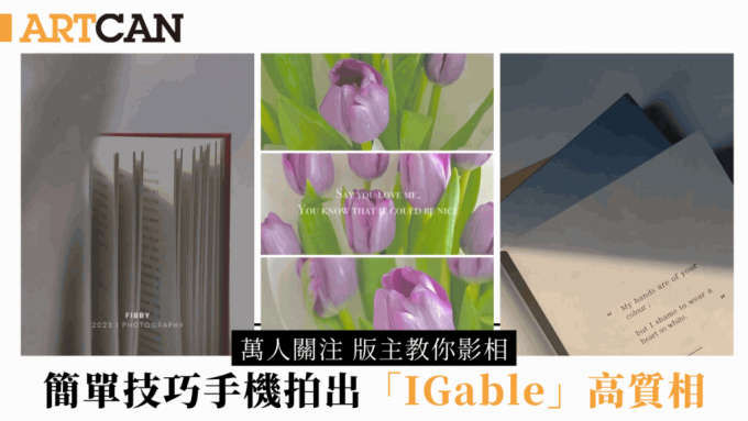 小紅書女教路 手機影高質「IGable」食物相 一秒提升餐桌格調！簡單影相/構圖/濾鏡技巧