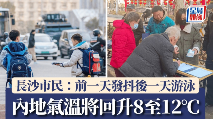 內地氣溫將回升8至12℃。