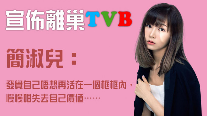 TVB再有艺人宣布离巢。