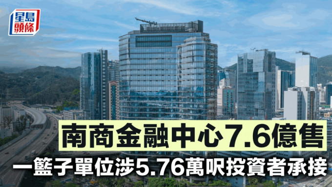 新世界售长沙湾南商金融中心一篮子单位 涉5.76万尺 套现7.6亿