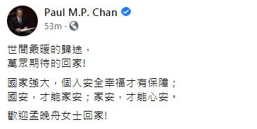 陈茂波晚上在fb出post，欢迎孟晚舟回到中国。