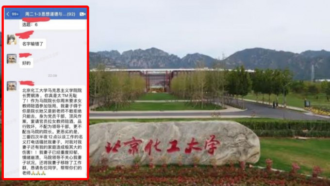 北京化工大学传出有院长疑骚扰女教师事件。