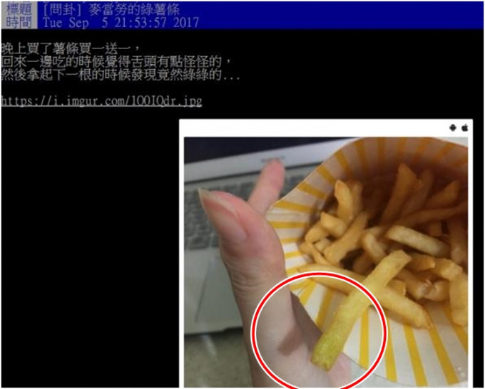 台灣網民在網上放出的懷疑「綠薯條」相片。網圖