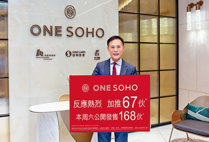 信和田兆源表示，旺角ONE SOHO周末推出168伙。
　