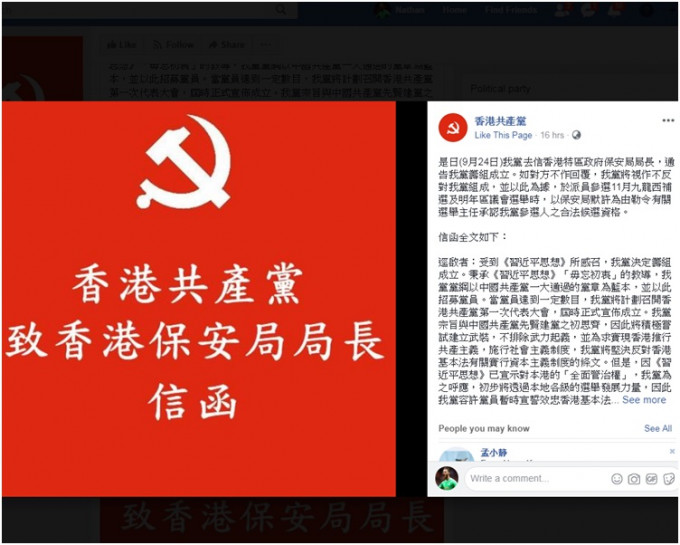 「香港共產黨」facebook專頁截圖。