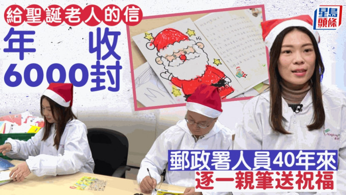 香港郵政都會收到來自世界各地、寄給聖誕老人的信件和聖誕卡約6,000封。政府新聞處圖片