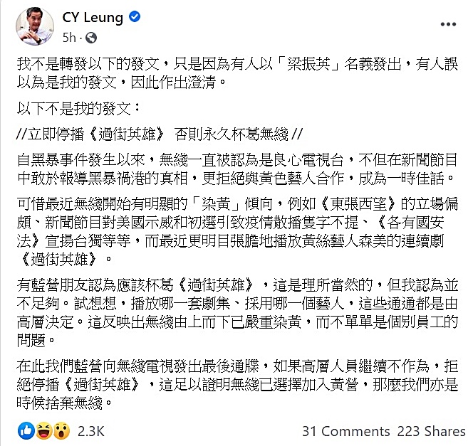 梁振英在facebook澄清并无发文要求停播剧集。