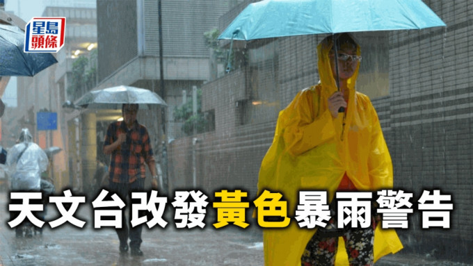 天文台改发黄色暴雨警告 美食市集暂停开放 星岛日报