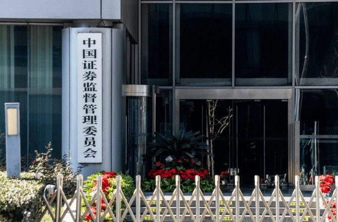 中國證監會表示指推動在美上市中國企業退市的說法是誤讀。