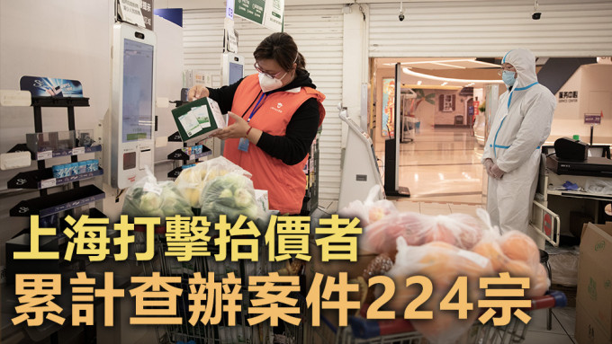 上海自上月14日以来，累计查办案件224宗。新华社资料图片