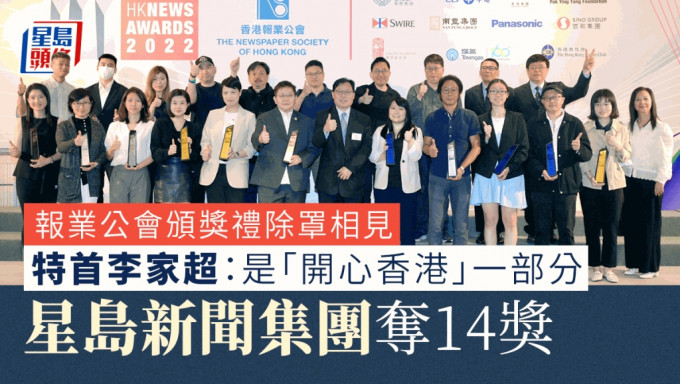香港报业公会「2022年香港最佳新闻奖」周五举行颁奖礼。陈浩元摄