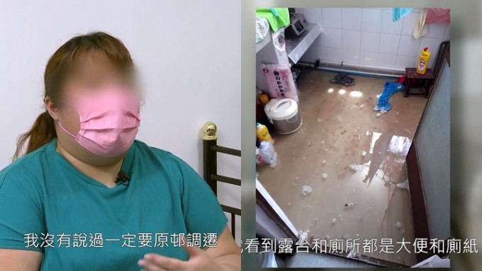 东张西望丨公屋5度污水倒灌满布粪便飘浮物  申请维修调迁进度慢竟现大反转