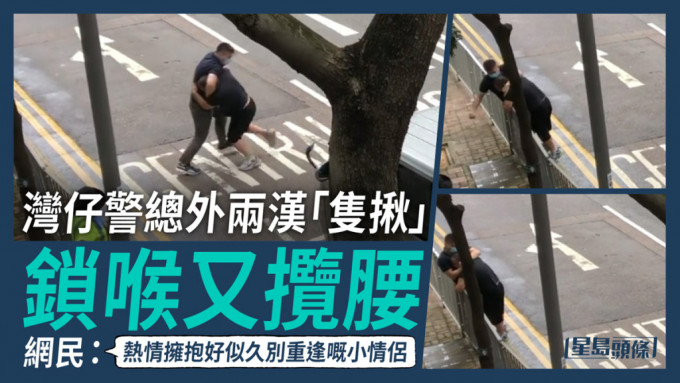 两名男子在警察总部外打斗。片段截图