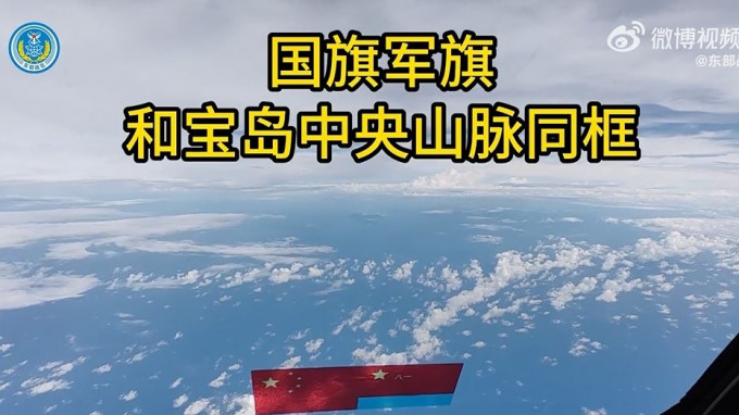 國旗軍旗和台灣島中央山脈同框。