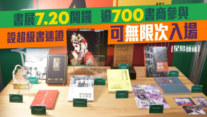 今年書展將於7月20開鑼。