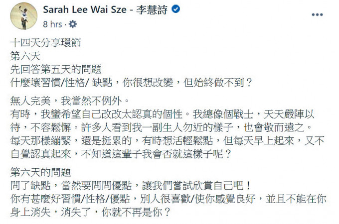 李慧诗于社交网络指，自己的缺点是个性太认真。