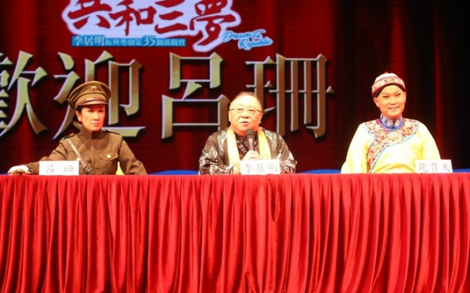 李居明與呂珊和龍貫天為12月公演的粵劇舞台劇舉行記者會。
