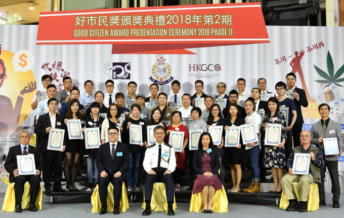 警方舉行「好巿民獎頒獎典禮」，表揚39名協助警方撲滅罪行的巿民。