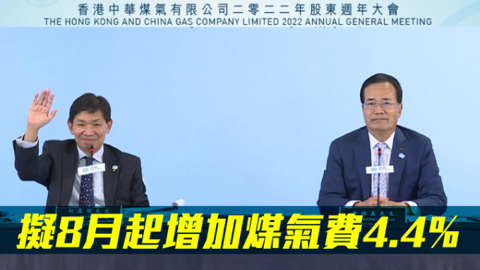 左起：中華煤氣首席財務總裁何漢明、執行董事黃維義