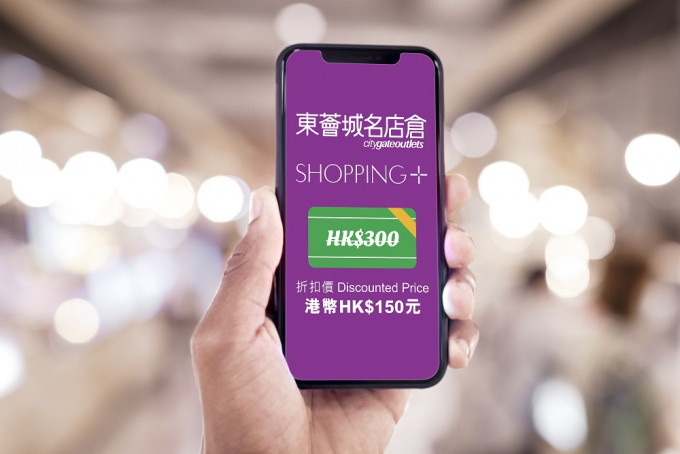 东荟城名店仓推出全新SHOPPING+网上平台。