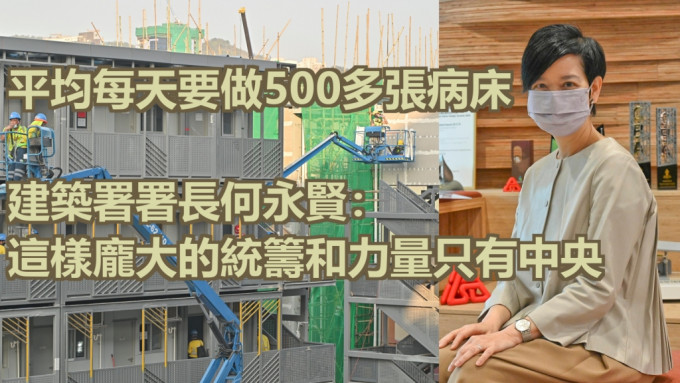 建築署署長何永賢講述方艙醫院興建過程。資料圖片