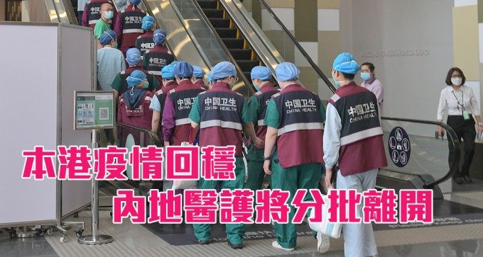 林郑月娥感谢内地的援港医疗团队。（资料图片）