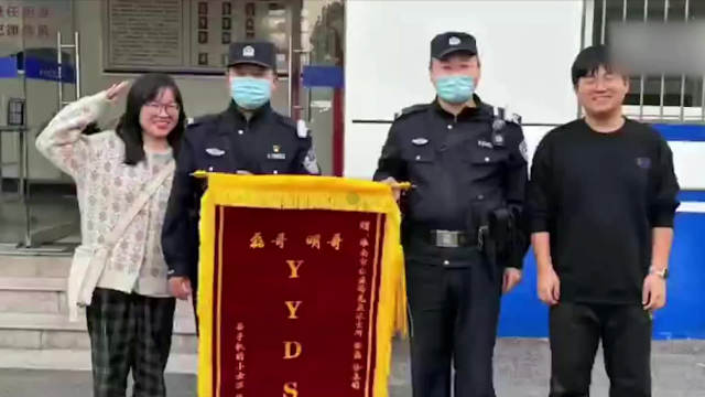安徽一名大学生向民警送赠「YYDS（永远的神）」锦旗。网图