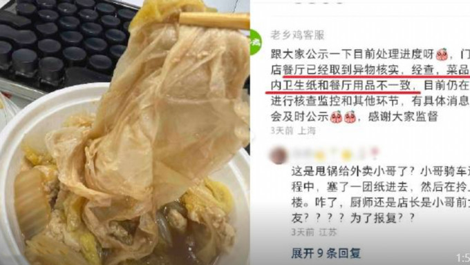 女子稱老鄉雞外賣吃出紙巾，餐廳報警稱被敲詐。