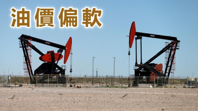 國際油價續下挫，但仍連升第5周。路透社圖片