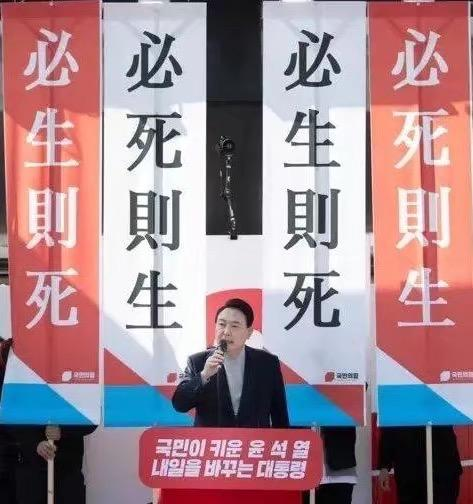 尹锡悦在演讲时后面有8个汉字条幅。