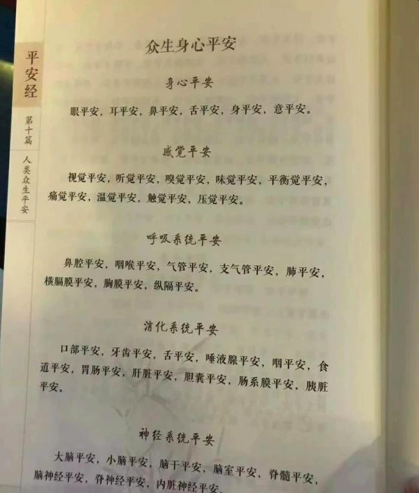 以「XX平安」造句的《平安經》一書引發關注。(網圖)