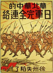 ■日军传单显示写有「徐州失陷了」字样。