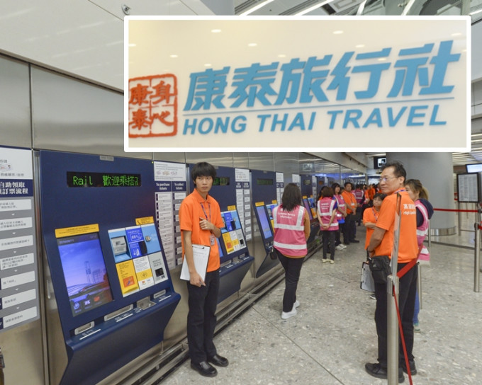 康泰旅行社明日预售由香港出发的高铁车票。资料图片