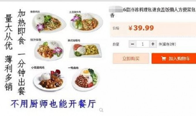 网上售卖的速食餸菜包声称，「不用厨师也能开餐厅」。网图