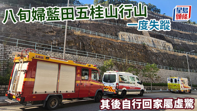 八旬妇蓝田五桂山行山一度失踪  其后自行回家属虚惊