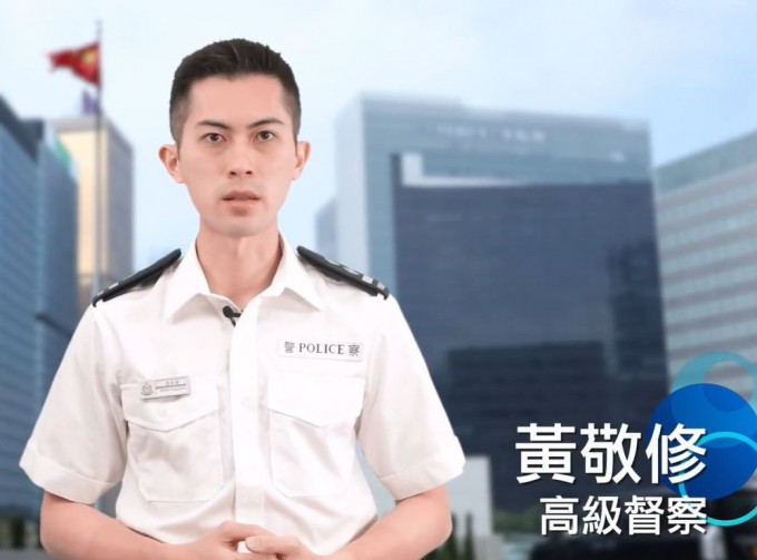 消息指，被捕警员为公共关系科高级督察黄敬修。警方FB影片截图