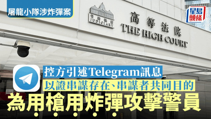 控方在結案陳詞中指被告等人於TG群組中的訊息，足可證明「串謀」的存在。資料圖片