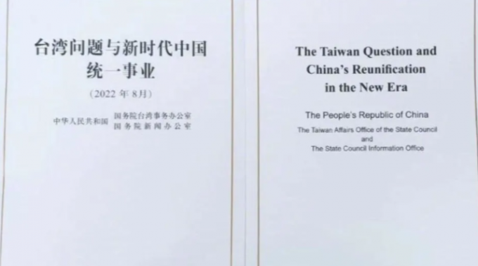 北京昨天發表《台灣問題與新時代中國統一事業》白皮書。網圖