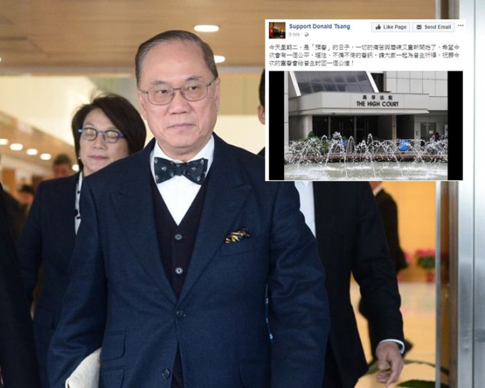 「Support Donald Tsang」Fb专页指，希望有公平审讯。