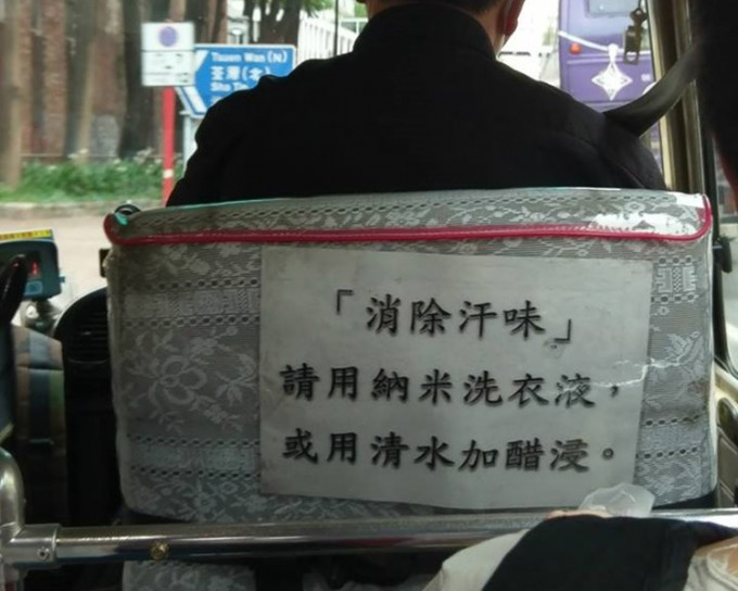 小巴司機椅背教洗衫貼士除汗味。網上圖片