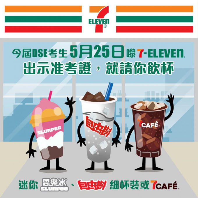 7-Eleven Hong Kong
FB·