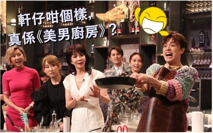 张敬轩将是首星期《美男厨房》的「美男」之一。