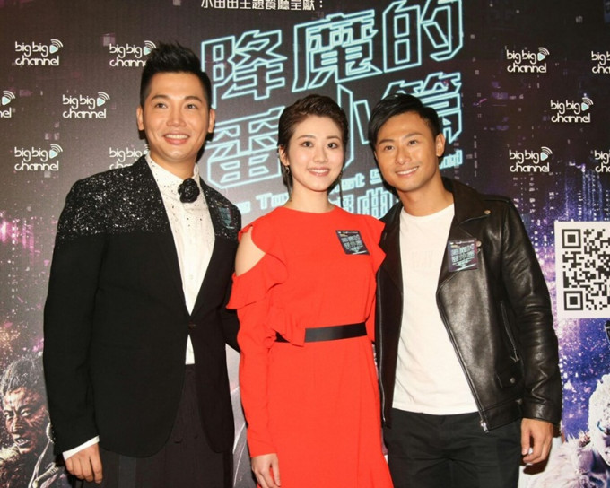 黄建东、邓佩仪、杨潮凯为网剧宣传。
