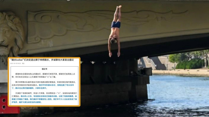 獅子林橋跳水隊宣布退出獅子林橋跳水活動。