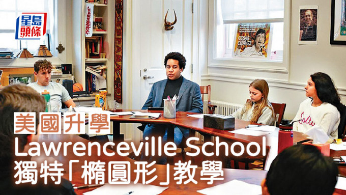 美国升学｜Lawrenceville School 独特「椭圆形」教学